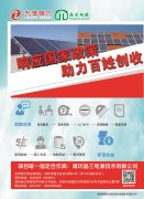 晶兰电源惠民光伏贷